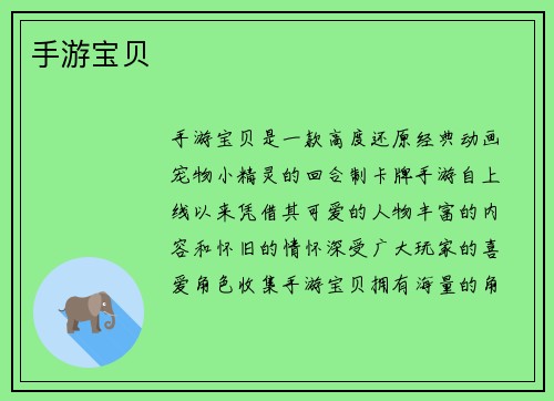 手游宝贝