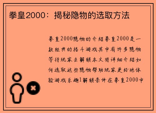 拳皇2000：揭秘隐物的选取方法