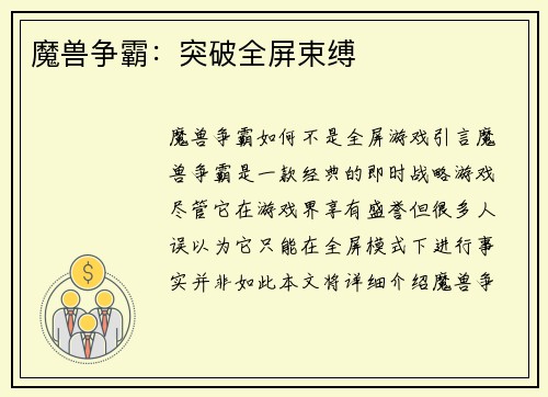 魔兽争霸：突破全屏束缚