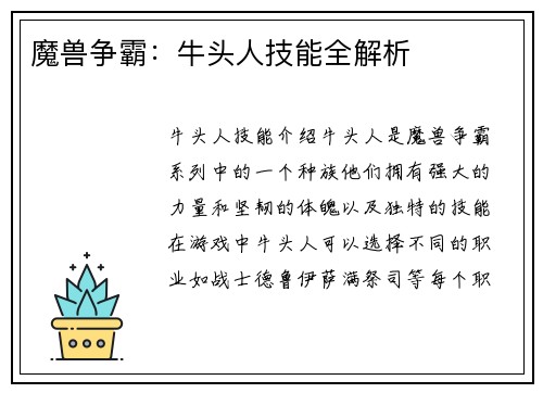 魔兽争霸：牛头人技能全解析